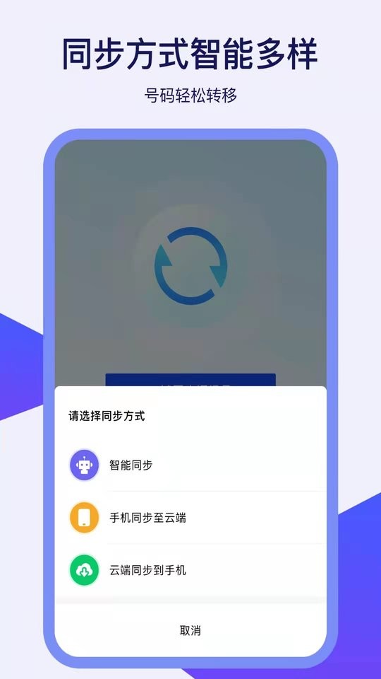 通讯录迁移助手下载安装手机版