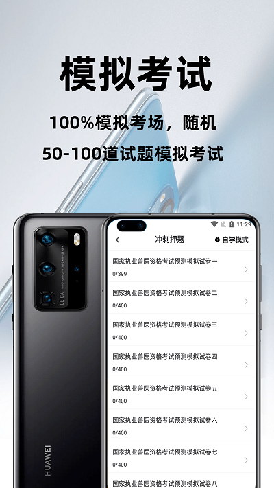 执业兽医百分题库app下载