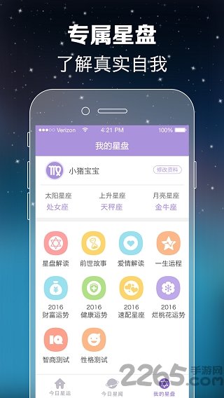 天天星座app