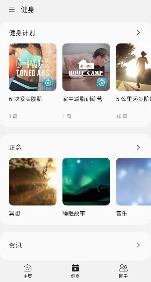 三星健康app(Samsung Health)