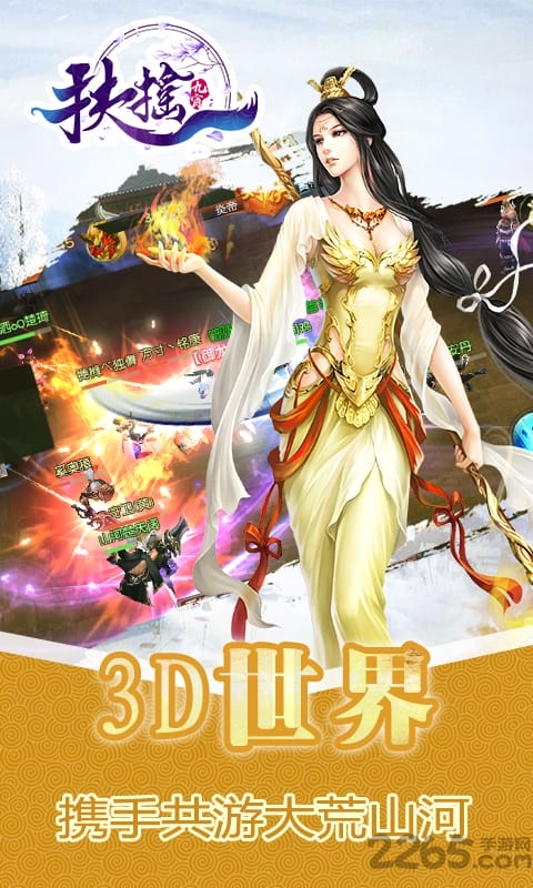扶摇九霄手游