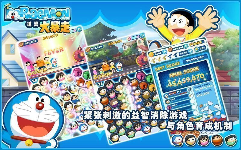 哆啦A梦道具大暴走官方版