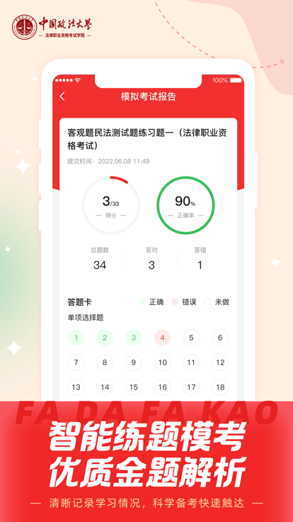 法大法考最新版