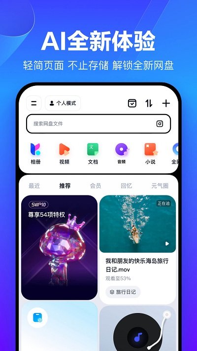 百度网盘app官方最新版本