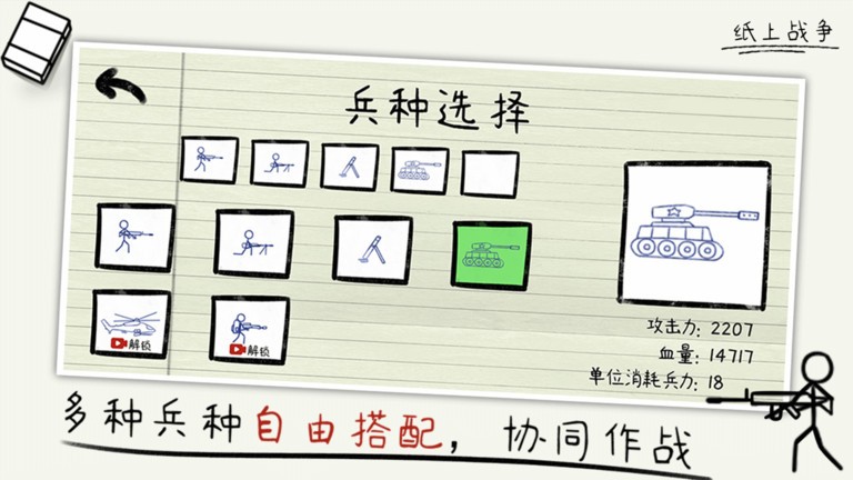 纸上战争官方版