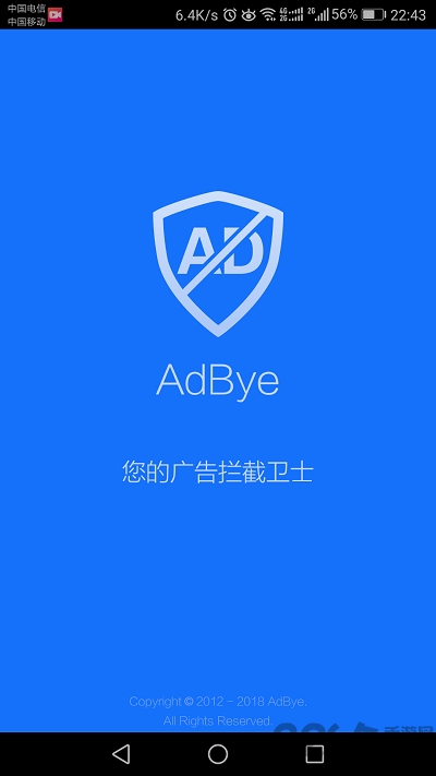 adbye广告拦截大师手机版