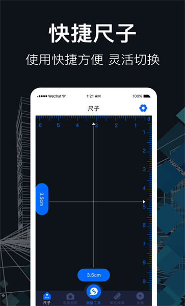测距手机软件(改名测体温)