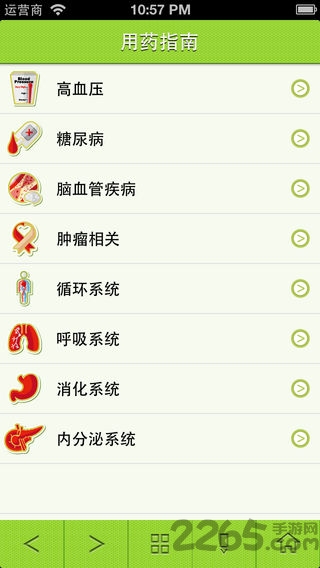 精至手机药典app