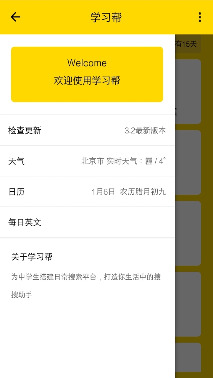 学习帮手机版