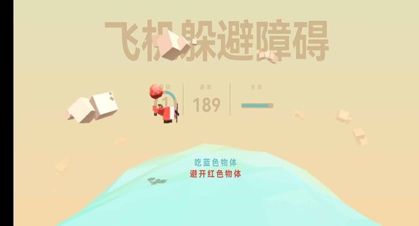 飞机躲避障碍游戏