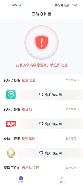 智能守护宝手机版下载