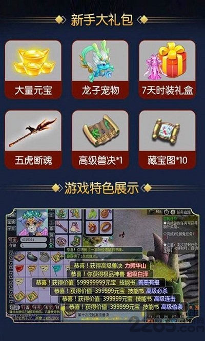 西游无双版私服公益服