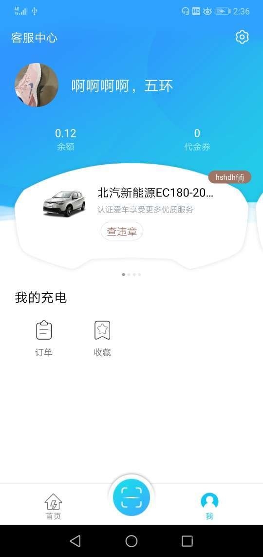 锡能智充手机版