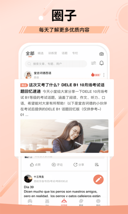 堂吉诃德学院app下载