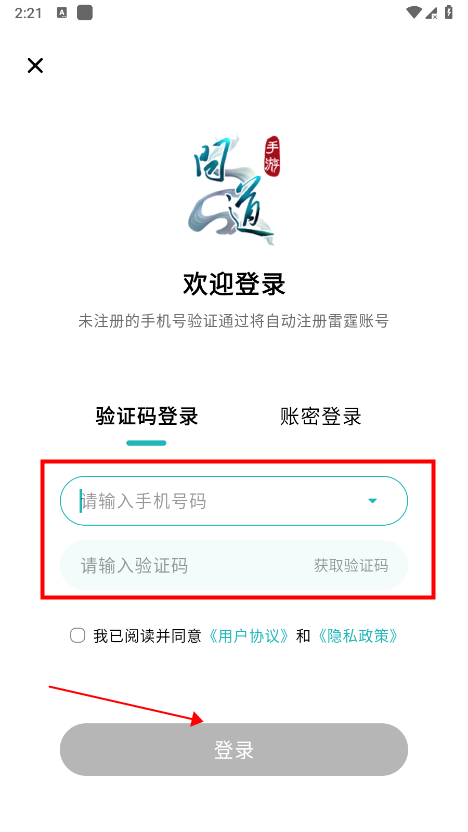 掌上问道登录教程