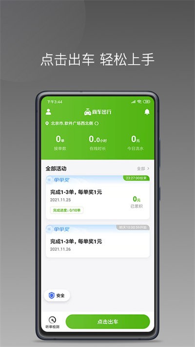 尚车出行司机端v2app下载
