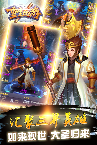 重生西游ol官网