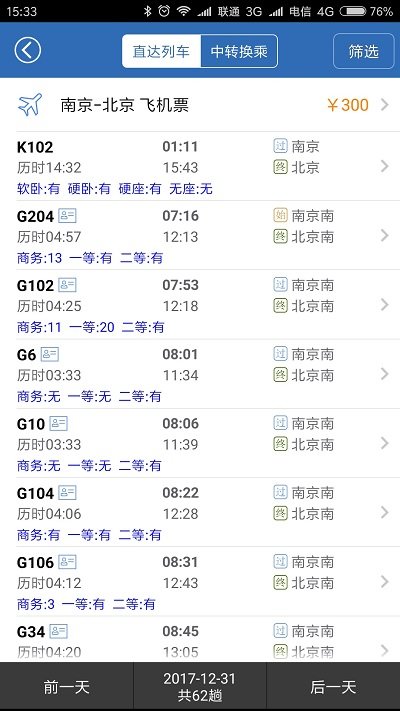 12306火车票app官方下载