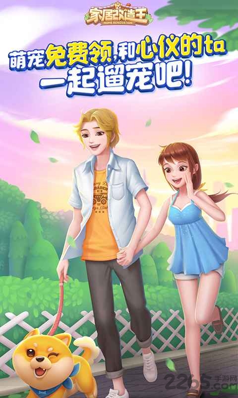 家居改造王富豪版