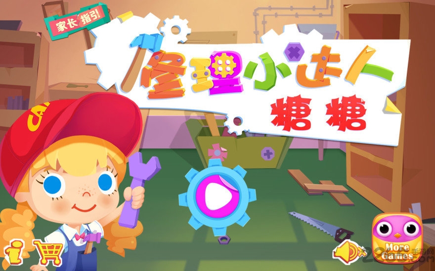 修理小达人糖糖修改版