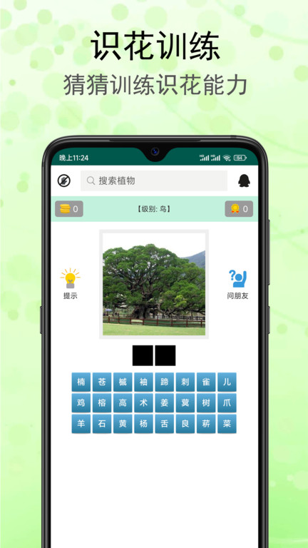 识花草软件下载