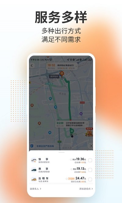 t3出行app官方版