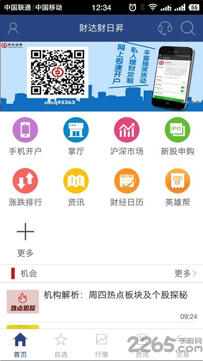 河北财达证券财日升手机版(改名财达财日昇)