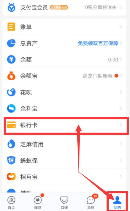 如何解绑支付宝银行卡教程