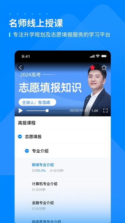 峰学蔚来app(改名峰学未来)