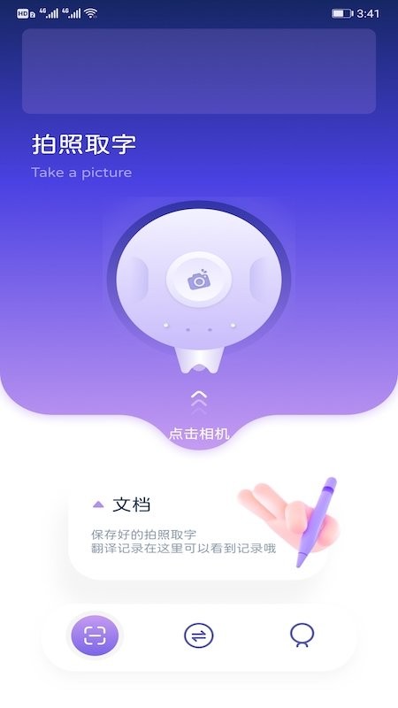 abbyy文字识别app