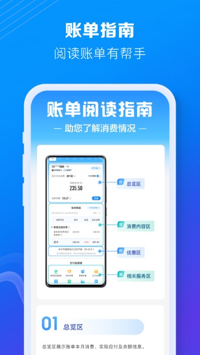 中国移动手机营业厅app