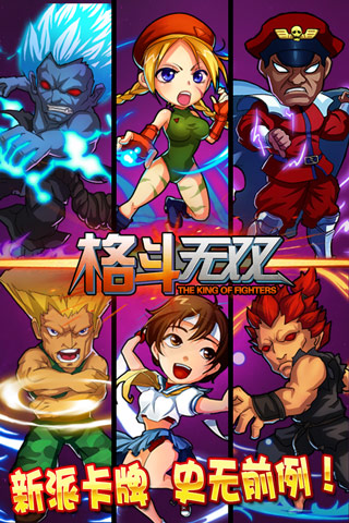 格斗无双官方版