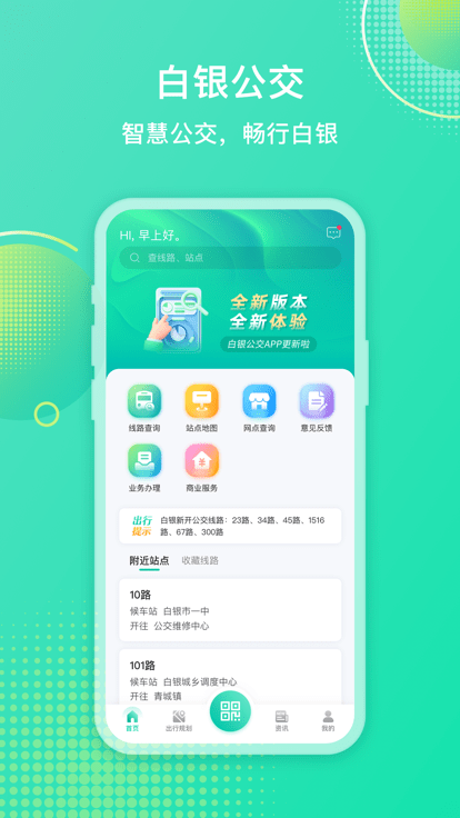 白银公交app下载