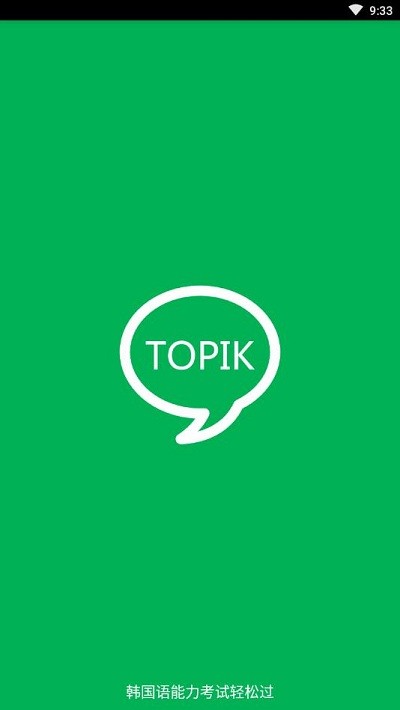 topik搜题app