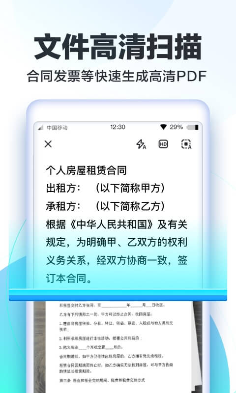 快扫描app