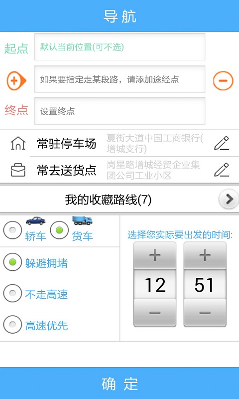 货车宝货车导航手机版