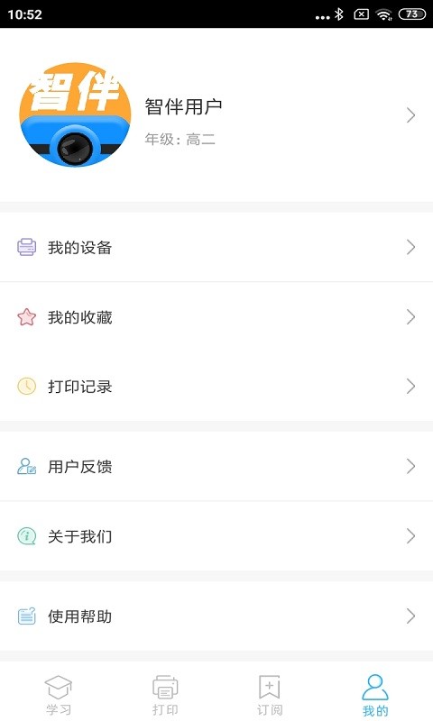 智伴错题打印机app
