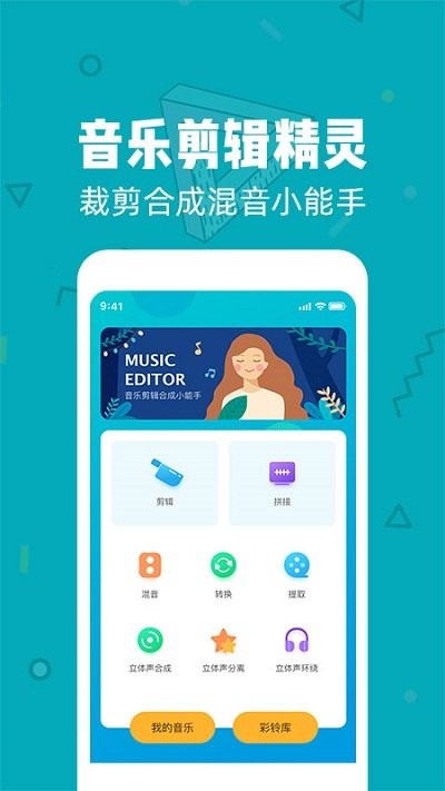 音频剪辑免费app