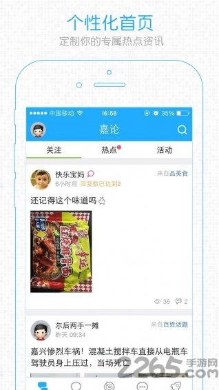 嘉兴圈手机版