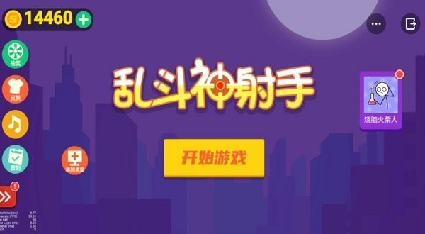 乱斗神射手手游