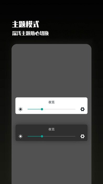 夜览官方版
