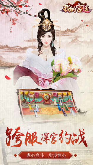 我的宫廷ol手机版