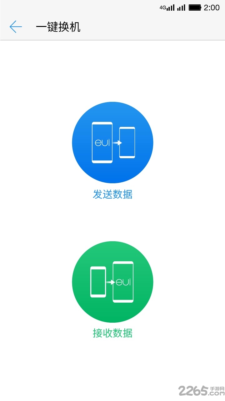 乐视换机软件下载