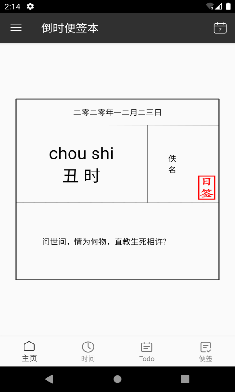 倒时便签本软件