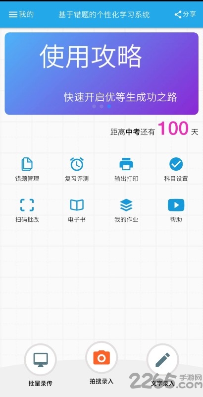 师孔子错题本官方下载