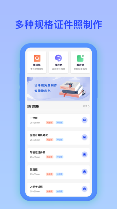 最美证件照制作馆客户端