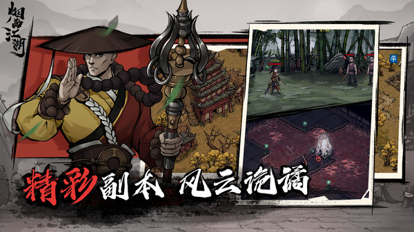 烟雨江湖网易云版