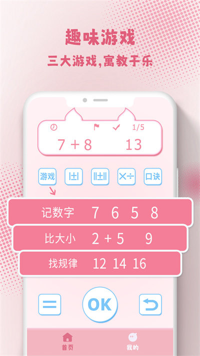 口算练习机app