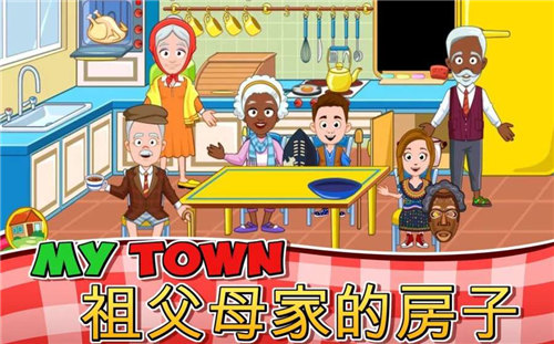我的小镇祖父母内购破解版