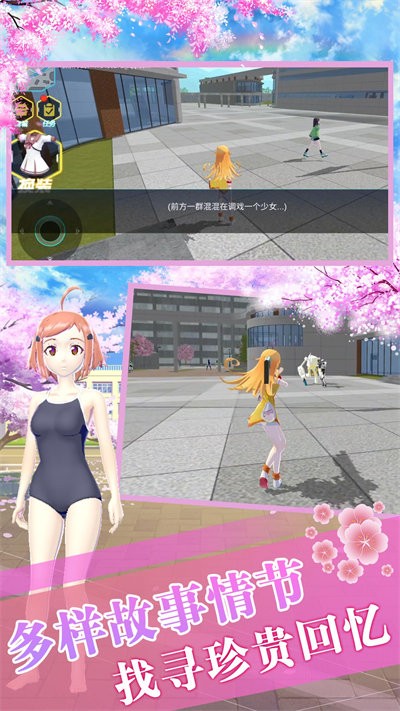 樱花校园生存模拟器小游戏